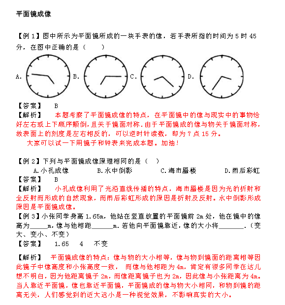 小升初衔接：初一物理课程预热题及解析（2）2