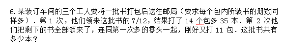2016年济南稼轩小升初数学真题（部分6）1