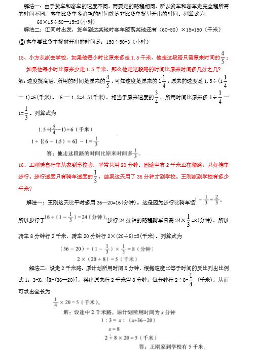 2016太原小升初数学行程练习题（2）5