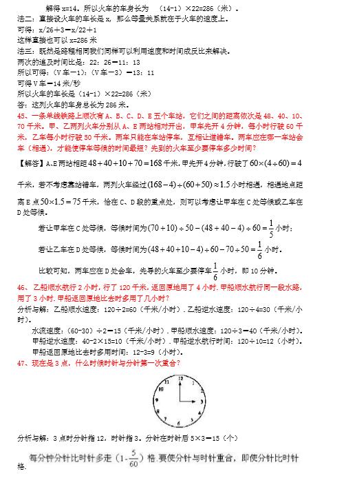 2016太原小升初数学行程练习题（5）5
