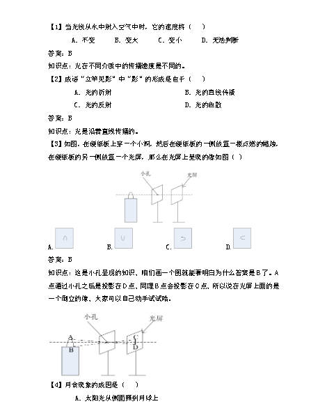 小升初衔接：初一物理课程预热题及解析（1）4