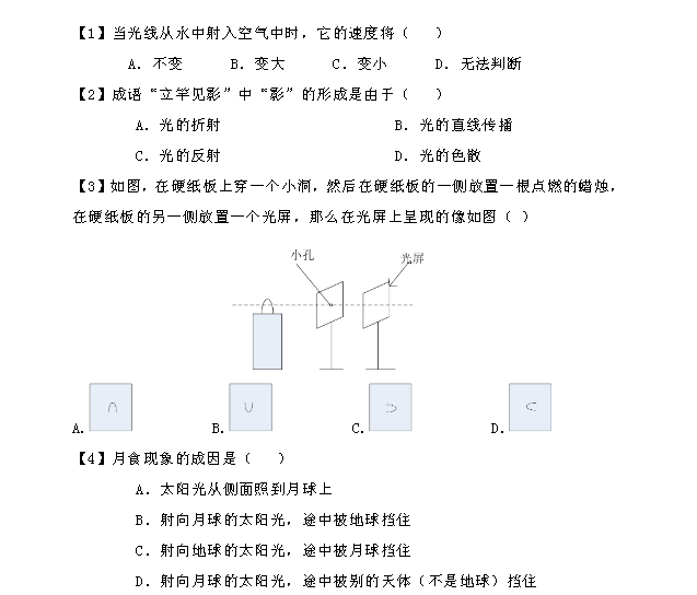 小升初衔接：初一物理课程预热题及解析（1）1