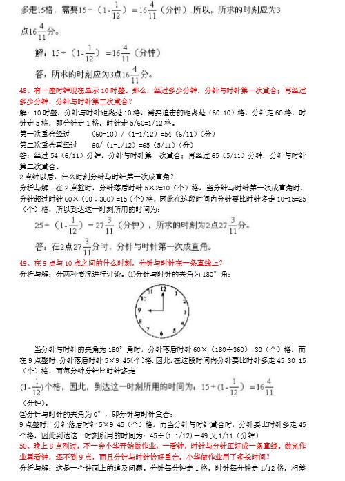 2016太原小升初数学行程练习题（5）6