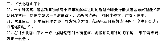 人教版七年级语文上册知识点总结：第一部分（默写3）1