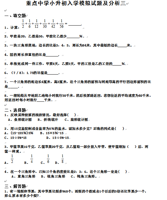 2016上海小升初分班考试模拟练习题三1