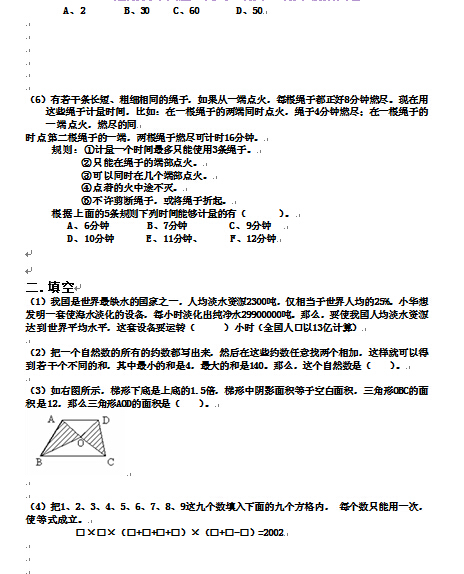 2016上海小升初分班考试模拟练习题三3