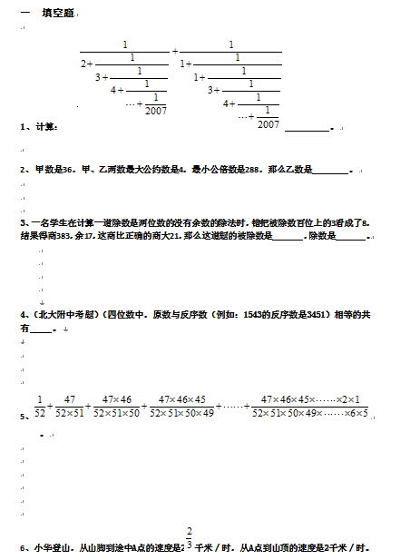 2016上海小升初分班考试数学模拟练习题十三1