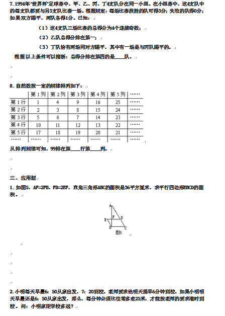 2016上海小升初分班考试数学练习题十2