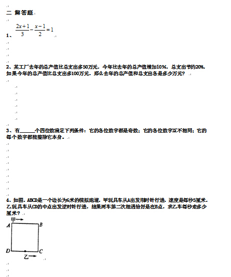 2016上海小升初分班考试数学模拟练习题四4