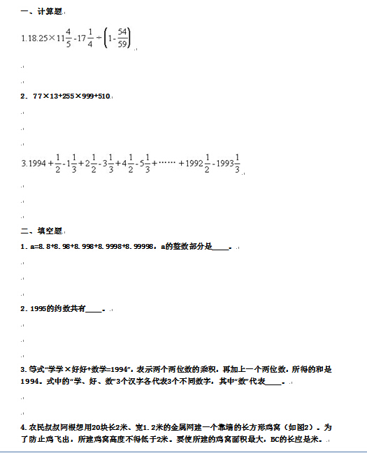 2016上海小升初分班考试数学模拟练习题六1