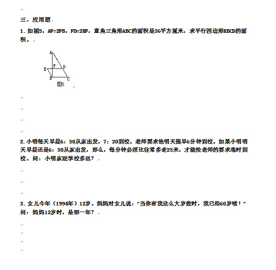 2016上海小升初分班考试数学模拟练习题六3