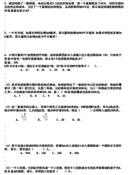 2016上海小升初分班考试模拟练习题三2