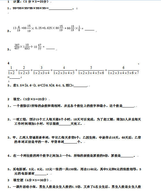 上海2016小升初分班考试数学练习题十一1