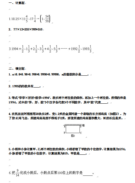 2016上海小升初分班考试数学练习题十1