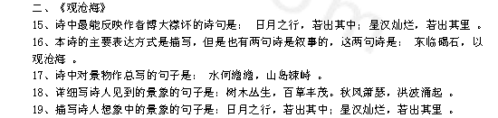 人教版七年级语文上册知识点总结：第一部分（默写2）1