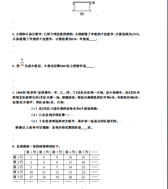 2016上海小升初分班考试数学模拟练习题六2