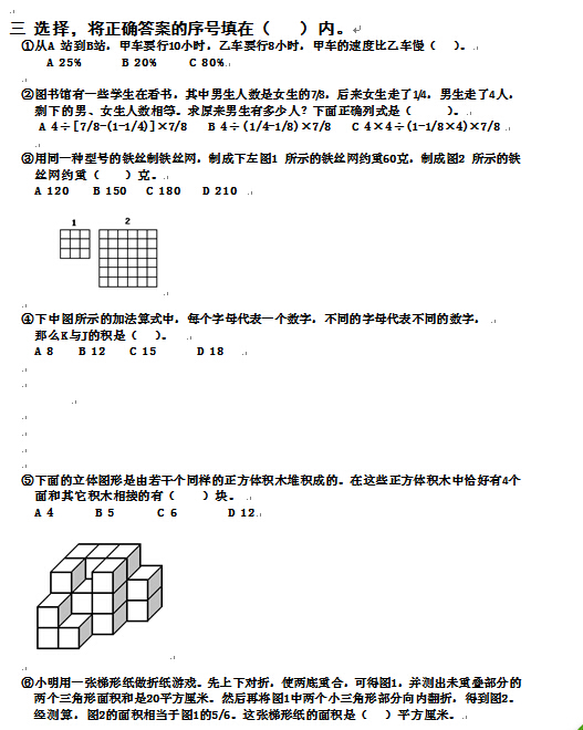 上海2016小升初分班考试数学练习题八2