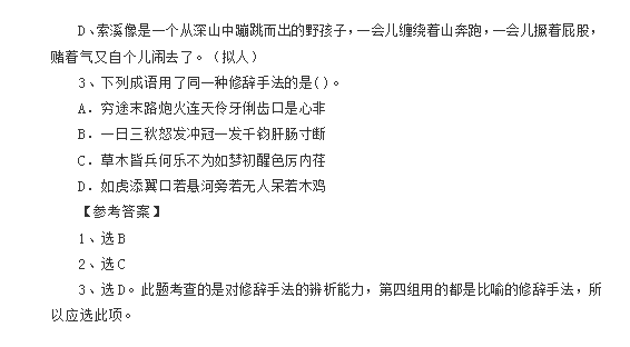 2016石家庄小升初语文试题解析：修辞手法2