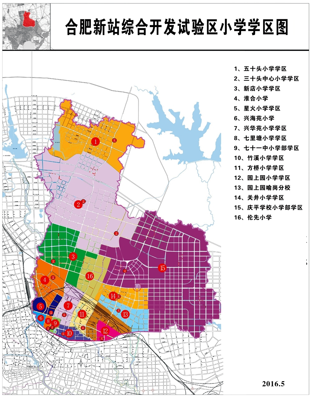 2016年合肥新站区小学学区划分范围1