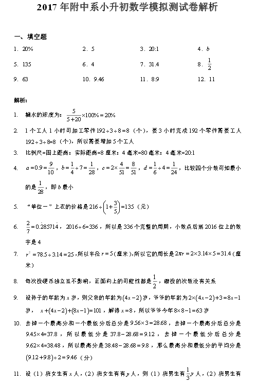 2016.6.2长沙附中系小升初模拟考试题及答案4