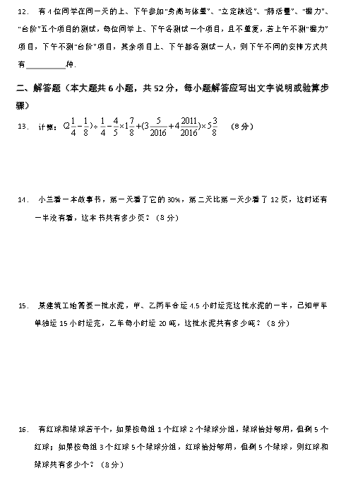 2016.6.2长沙附中系小升初模拟考试题及答案2