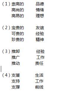 2016年广州小升初语文练习题（三）1