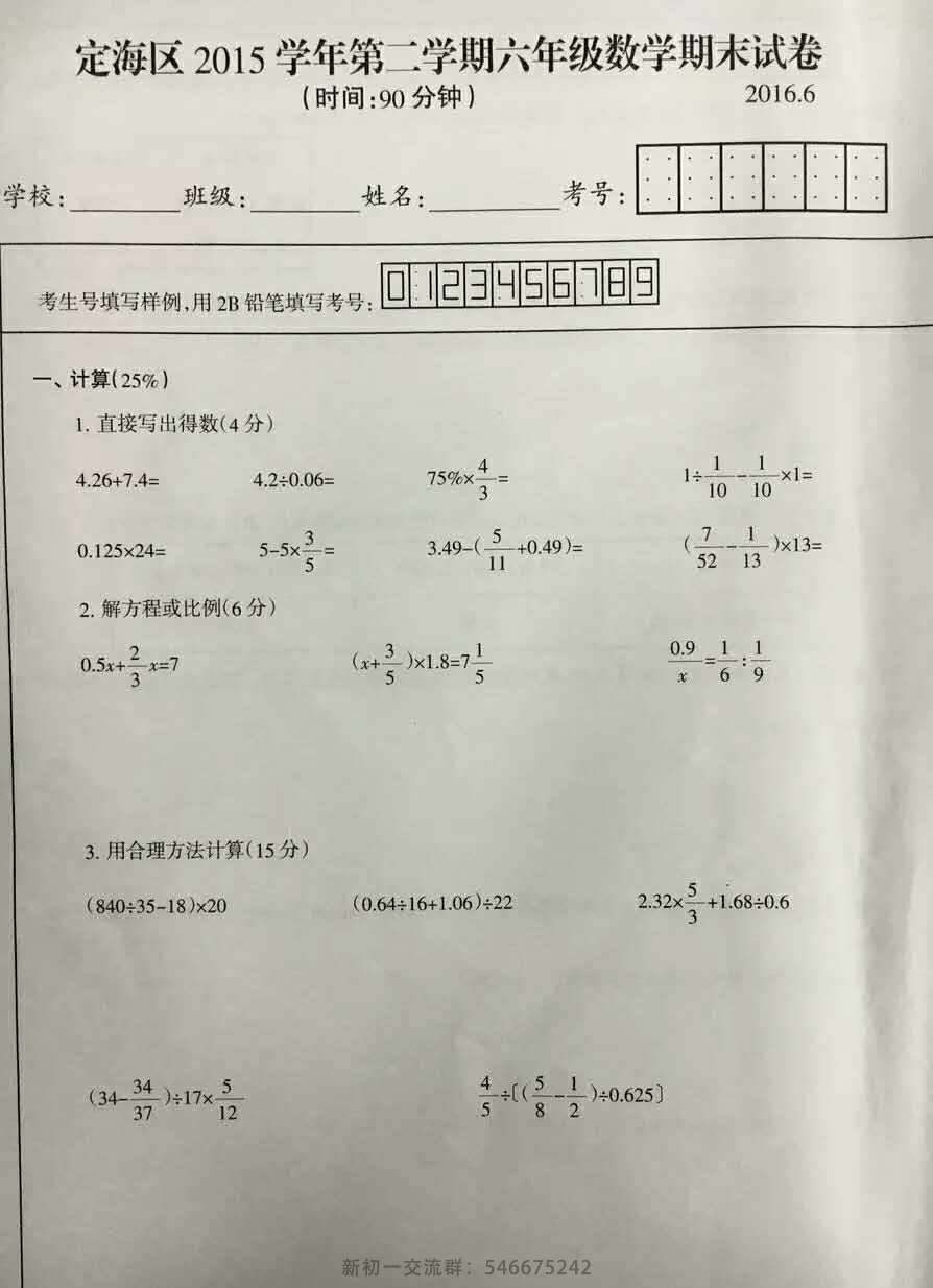 2016年宁波舟山小学毕业考试数学试卷1