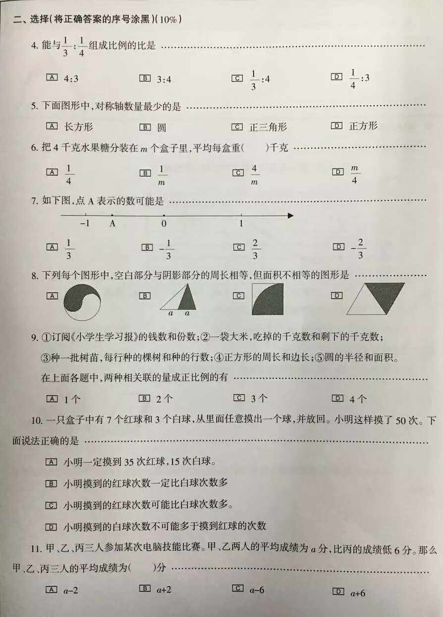 2016年宁波舟山小学毕业考试数学试卷2