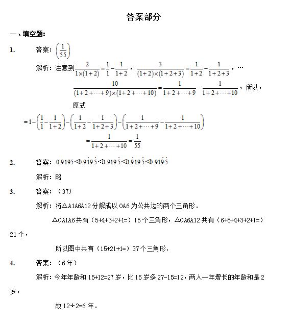 2016太原小升初数学备考题练习（1）4