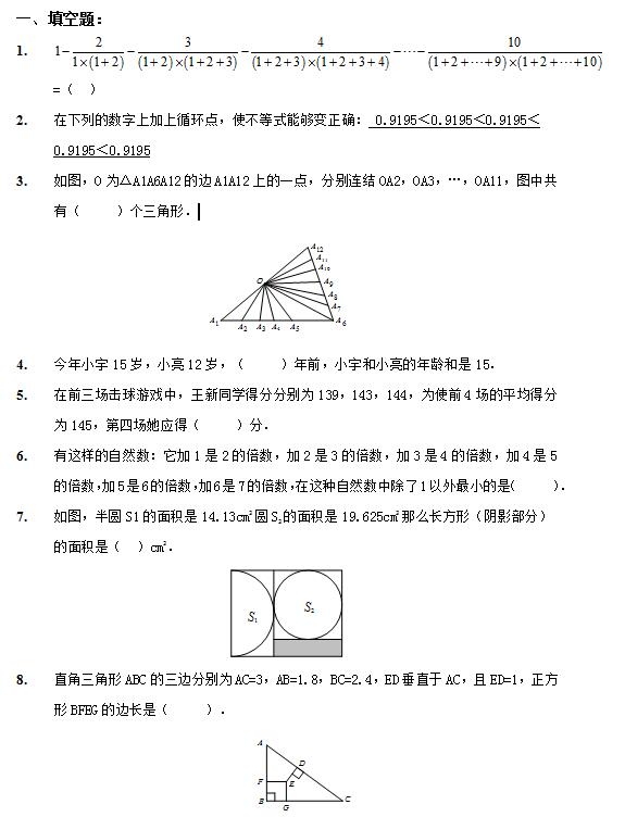 2016太原小升初数学备考题练习（1）1