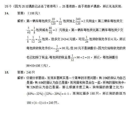 2016太原小升初数学备考题练习（1）7