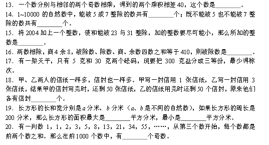 2016年合肥小升初数学数论题及答案（一）2