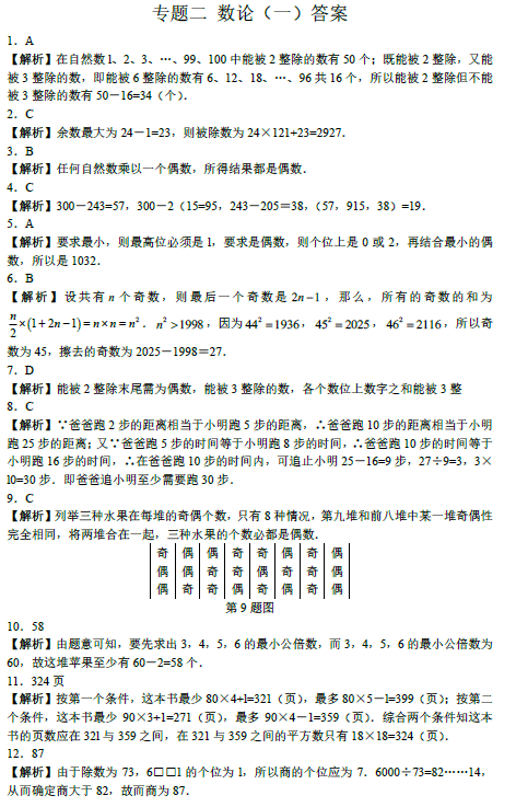 2016年合肥小升初数学数论题及答案（一）3