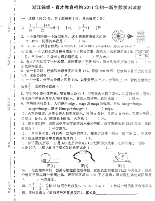 杭州锦绣育才集团2011年初一新生数学测试卷1