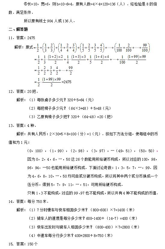 2016苏州特色班小升初数学备考题（6）6
