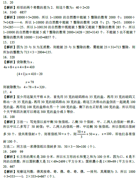 2016年合肥小升初数学数论题及答案（一）4