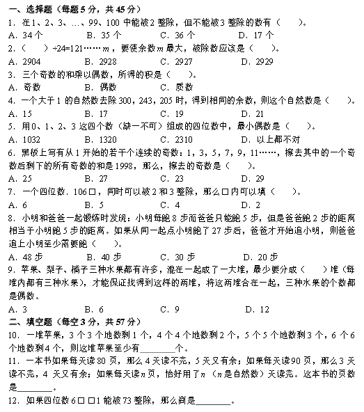 2016年合肥小升初数学数论题及答案（一）1
