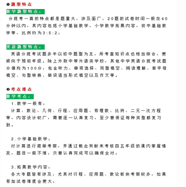 上海2016小升初分班考试考前备考建议1