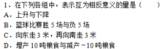 2016年杭州小升初数学正数负数1