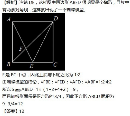 2016年杭州小升初数学几何之蝴蝶模型2