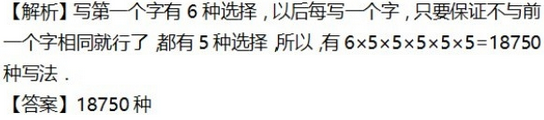 2016年杭州小升初数学组合之乘法原理2
