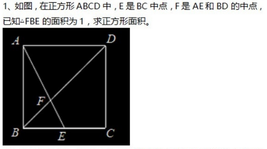 2016年杭州小升初数学几何之蝴蝶模型1