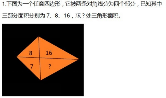 2016年杭州小升初数学几何之风筝模型1