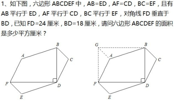 2016年杭州小升初数学几何之图形割补1