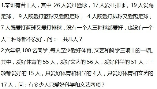 2016年杭州小升初数学组合之容斥原理（二）1