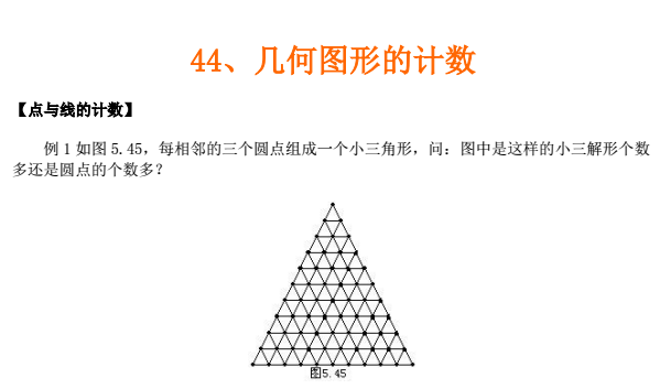 苏州小升初备考 奥数知识点之几何图形的计数1