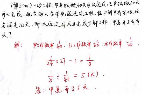 2016长沙小升初数学应用题之工程问题三4