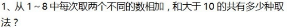 2016年杭州小升初数学组合之加法原理（一）1