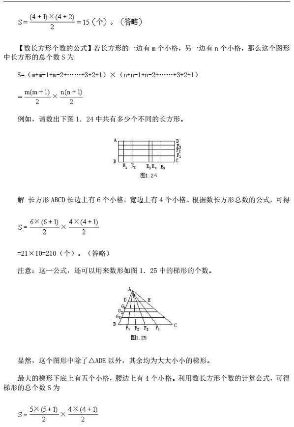 苏州小升初备考 奥数知识点之几何公式9