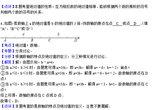 2016年杭州小升初数学绝对值6
